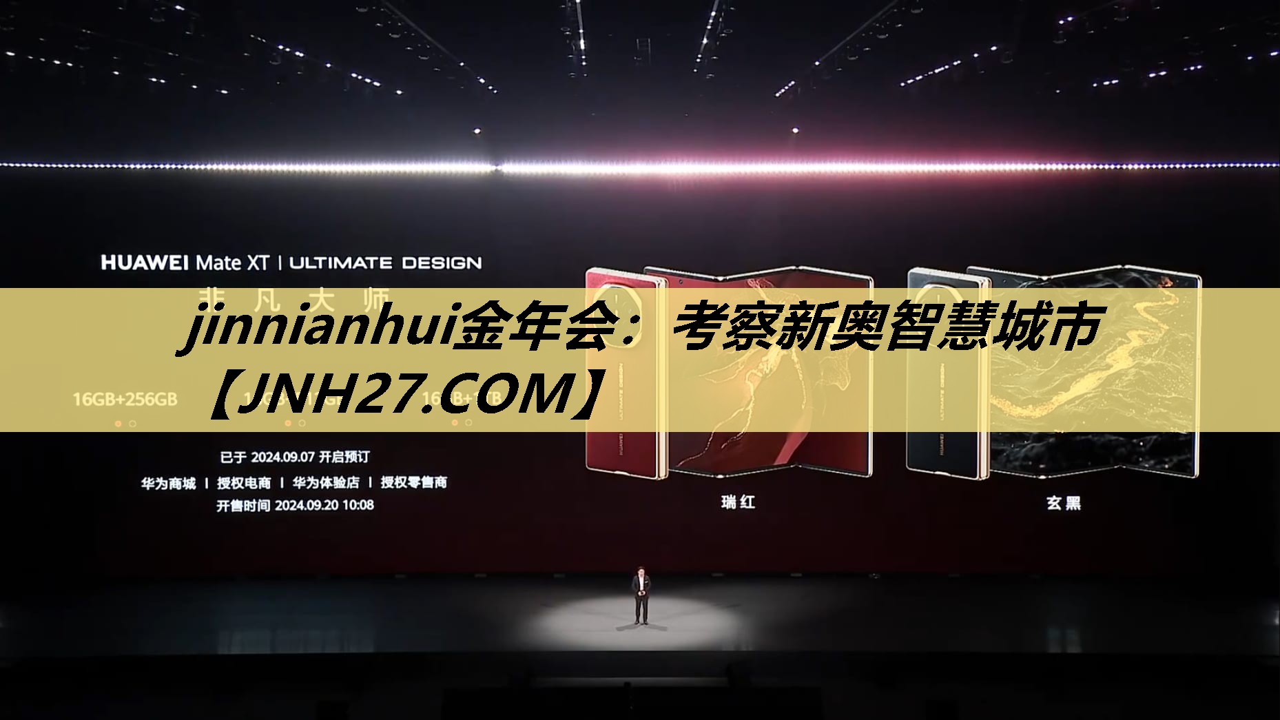 jinnianhui金年会：考察新奥智慧城市