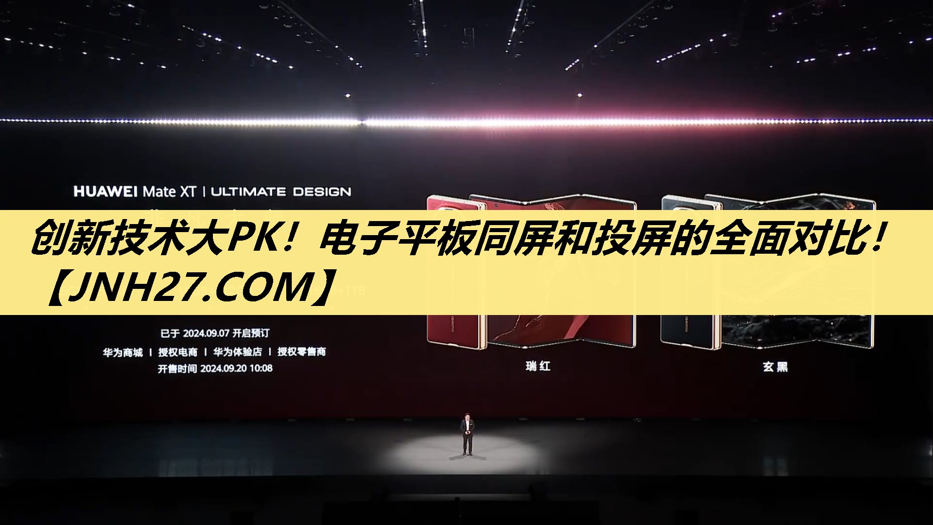 创新技术大PK!电子平板同屏和投屏的全面对比! 创新技术大PK!电子平板同屏和投屏的全面对比!