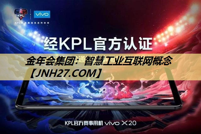 智慧工业互联网概念 智慧工业互联网概念
