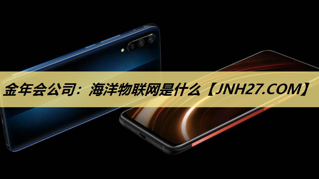 海洋物联网是什么 海洋物联网是什么