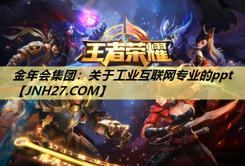 关于工业互联网专业的ppt 关于工业互联网专业的ppt
