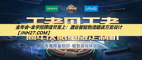酒业智能物流输送方案设计 酒业智能物流输送方案设计