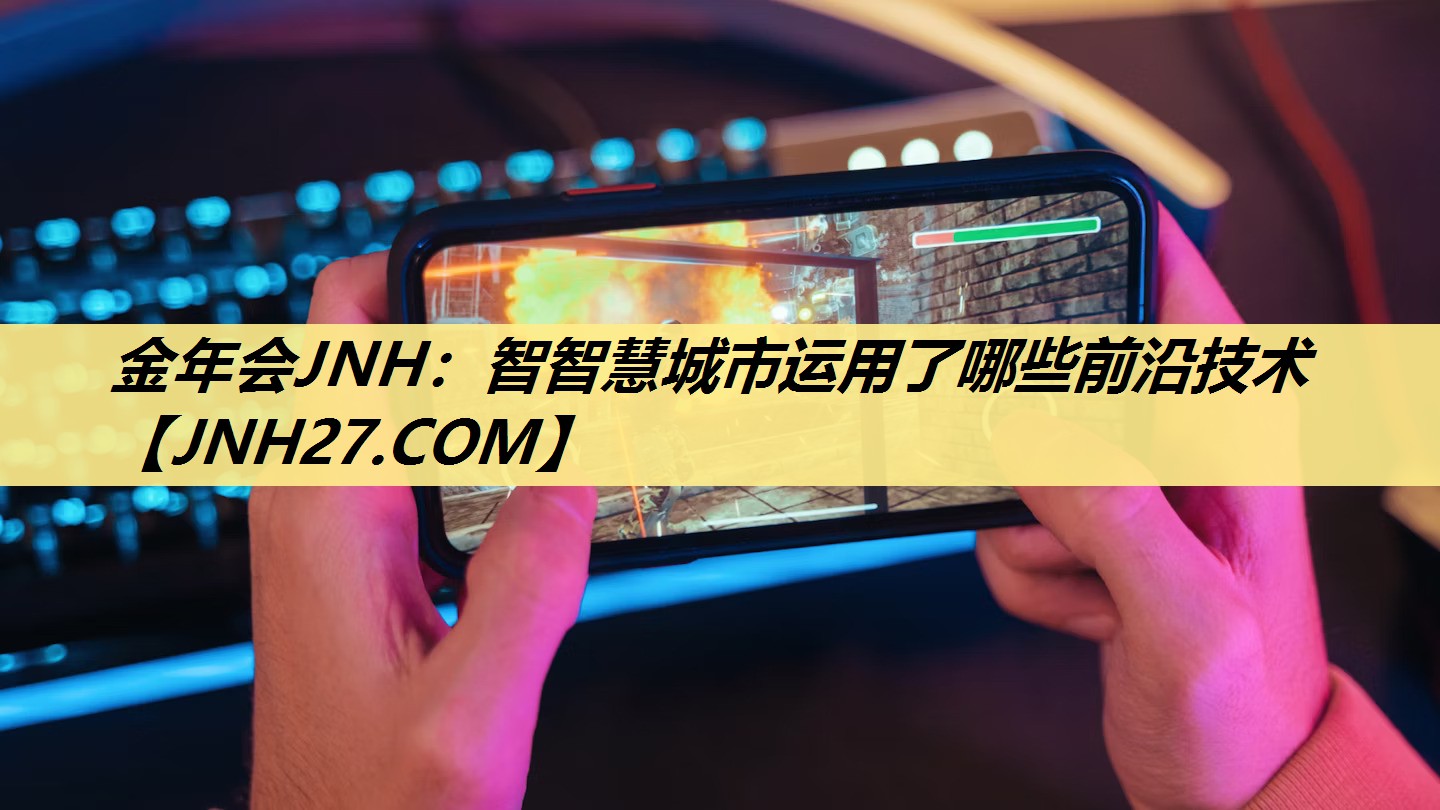 智智慧城市运用了哪些前沿技术 智智慧城市运用了哪些前沿技术