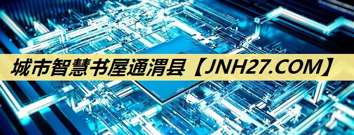 城市智慧书屋通渭县 城市智慧书屋通渭县