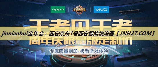 西安京东1号西安智能物流园 西安京东1号西安智能物流园