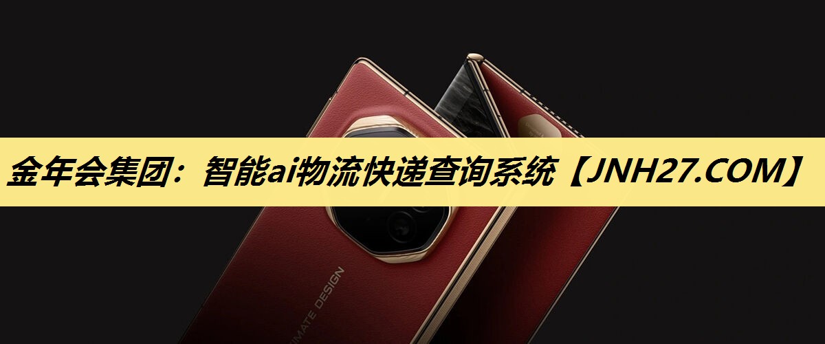 智能ai物流快递查询系统 智能ai物流快递查询系统