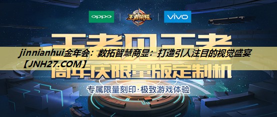 数拓智慧商显:打造引人注目的视觉盛宴 数拓智慧商显:打造引人注目的视觉盛宴