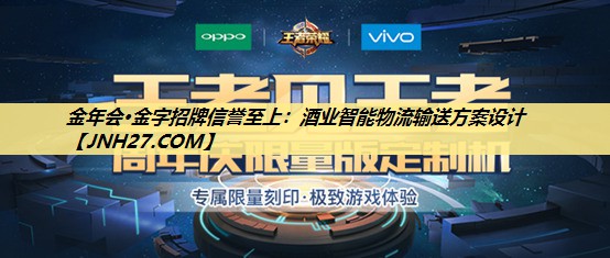 金年会·金字招牌信誉至上:酒业智能物流输送方案设计 金年会·金字招牌信誉至上:酒业智能物流输送方案设计