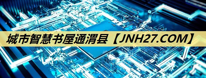 城市智慧书屋通渭县 城市智慧书屋通渭县