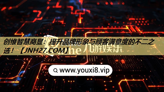 创维智慧商显:提升品牌形象与顾客满意度的不二之选! 创维智慧商显:提升品牌形象与顾客满意度的不二之选!
