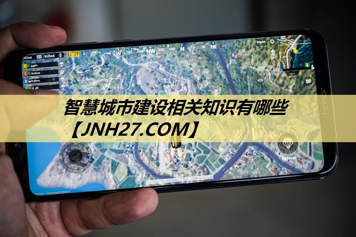 智慧城市建设相关知识有哪些 智慧城市建设相关知识有哪些