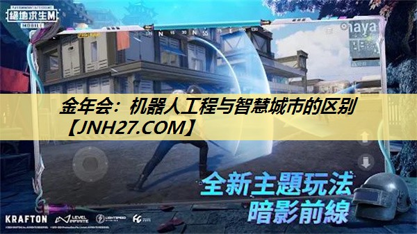 机器人工程与智慧城市的区别 机器人工程与智慧城市的区别