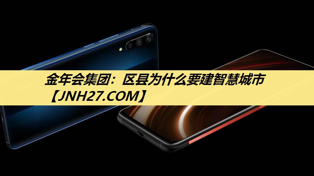 区县为什么要建智慧城市 区县为什么要建智慧城市