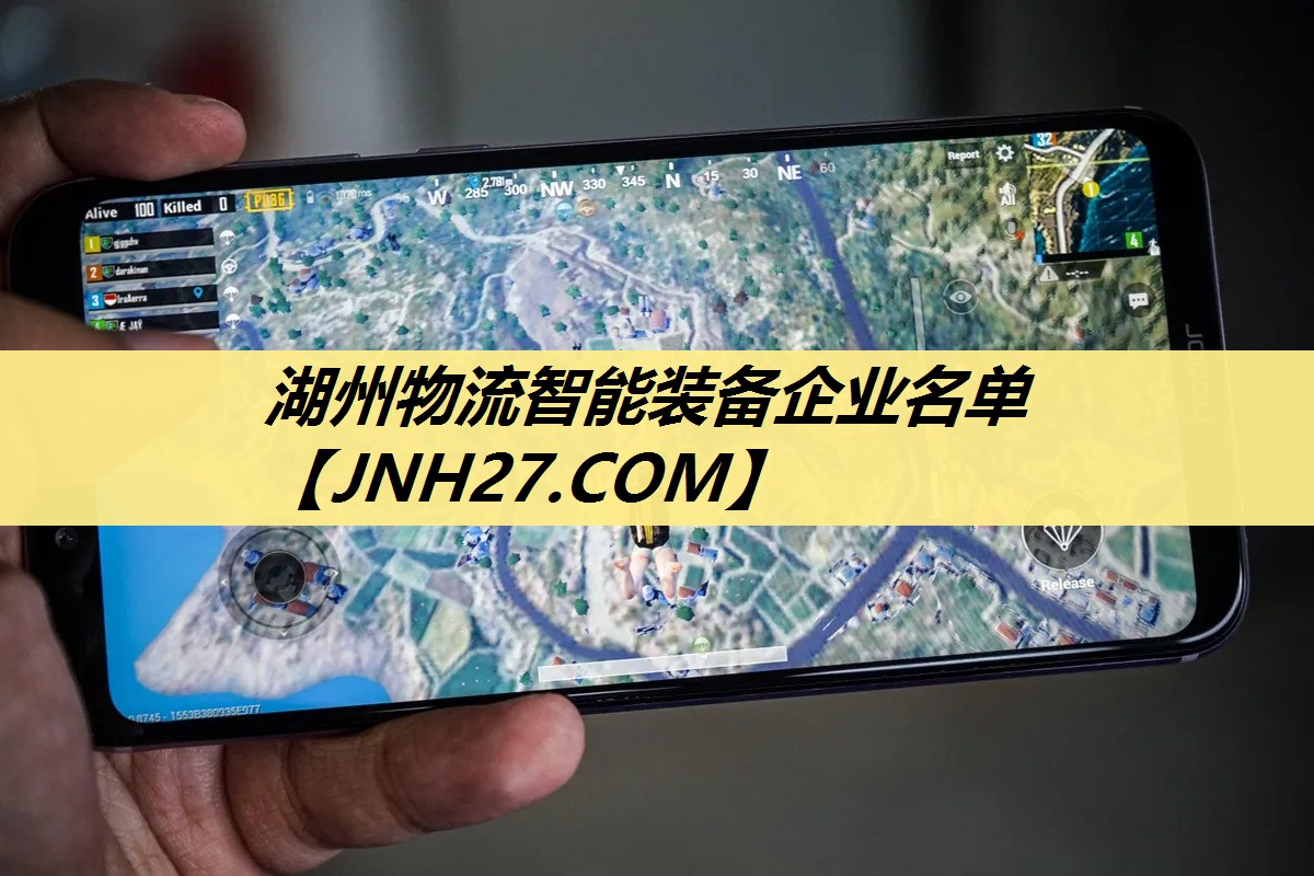 湖州物流智能装备企业名单 湖州物流智能装备企业名单