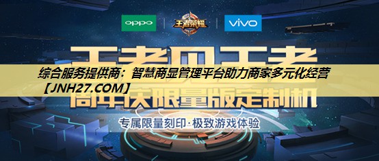 综合服务提供商:智慧商显管理平台助力商家多元化经营 综合服务提供商:智慧商显管理平台助力商家多元化经营
