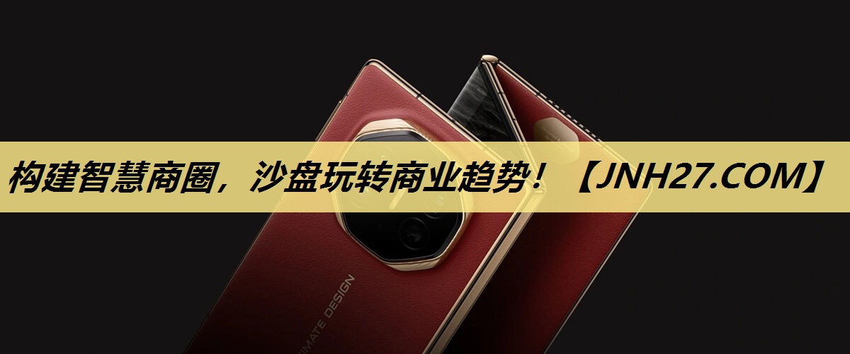 构建智慧商圈,沙盘玩转商业趋势! 构建智慧商圈,沙盘玩转商业趋势!
