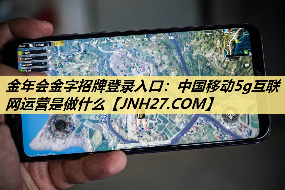 中国移动5g互联网运营是做什么 中国移动5g互联网运营是做什么