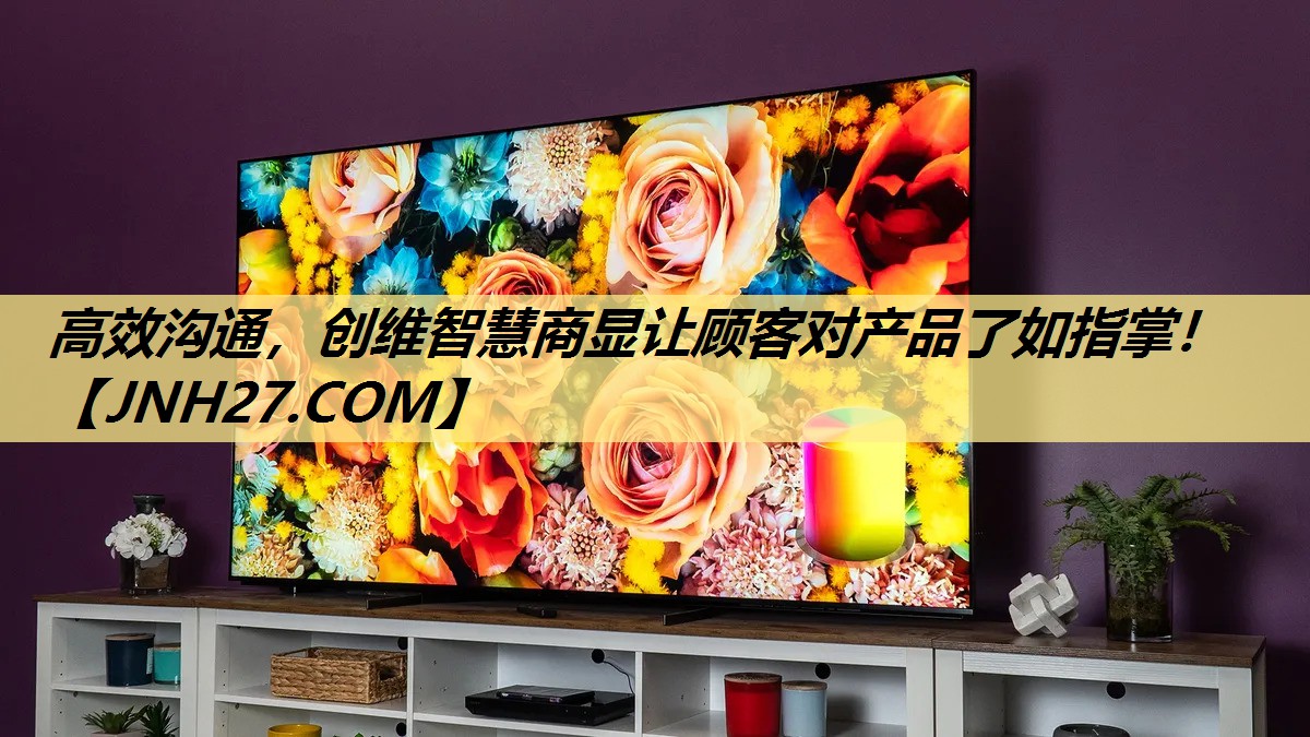 高效沟通,创维智慧商显让顾客对产品了如指掌! 高效沟通,创维智慧商显让顾客对产品了如指掌!
