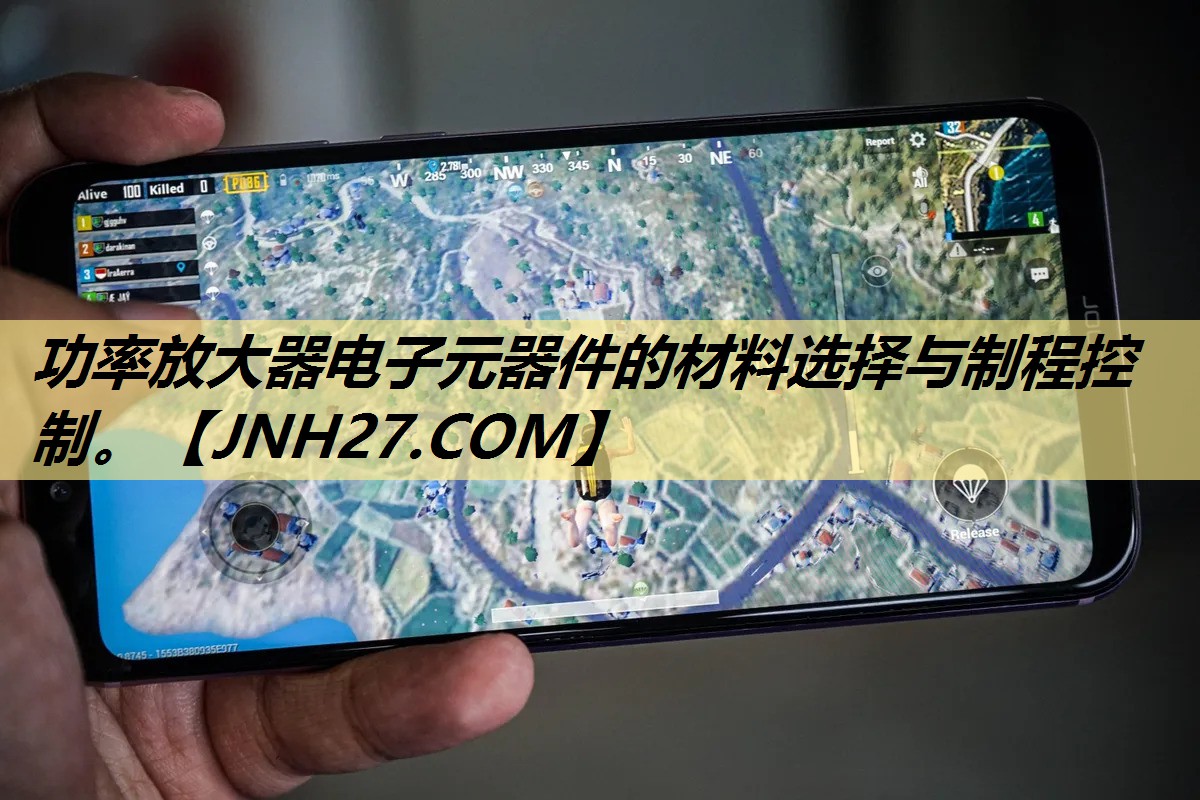 功率放大器电子元器件的材料选择与制程控制。 功率放大器电子元器件的材料选择与制程控制。