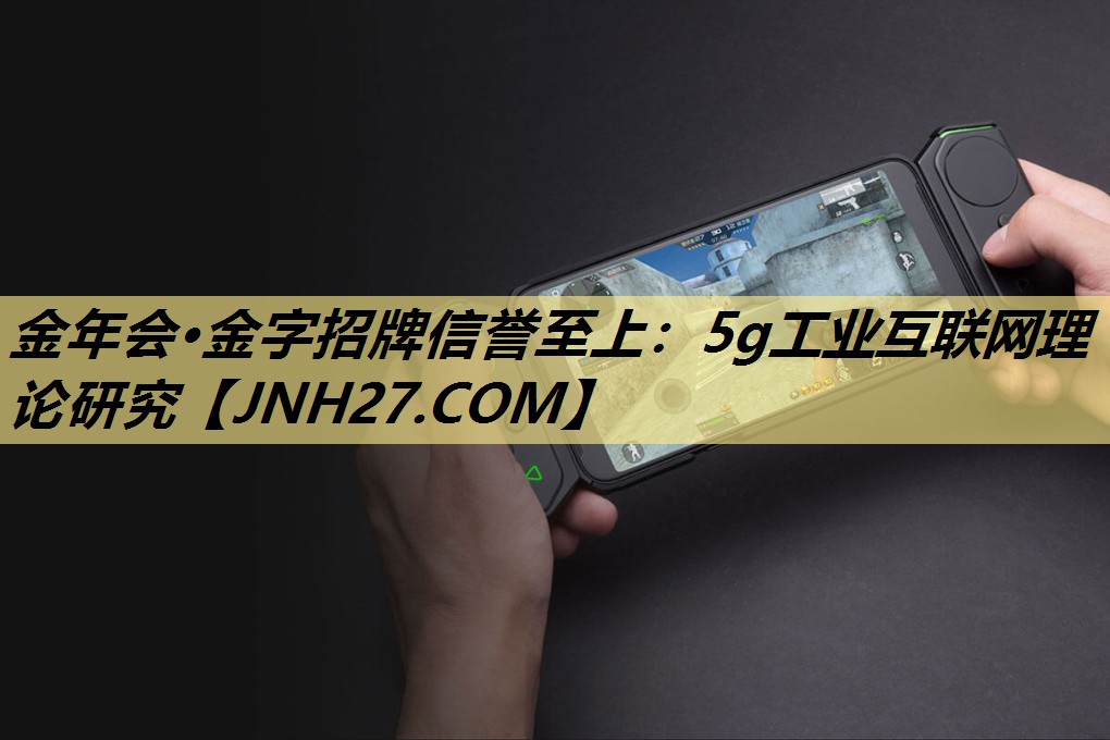 5g工业互联网理论研究 5g工业互联网理论研究
