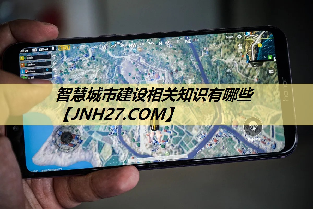 智慧城市建设相关知识有哪些 智慧城市建设相关知识有哪些