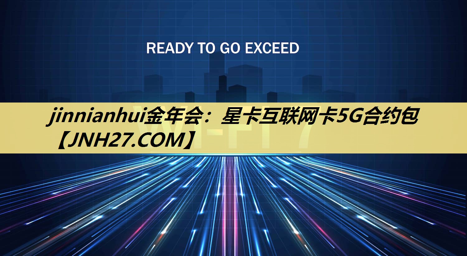 星卡互联网卡5G合约包 星卡互联网卡5G合约包