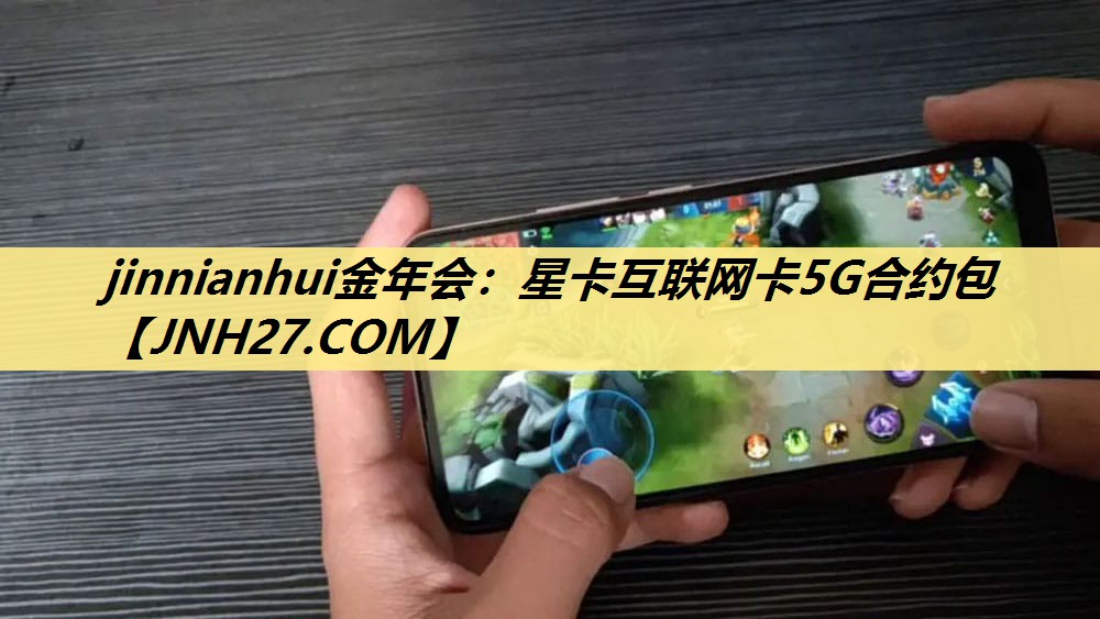 星卡互联网卡5G合约包 星卡互联网卡5G合约包