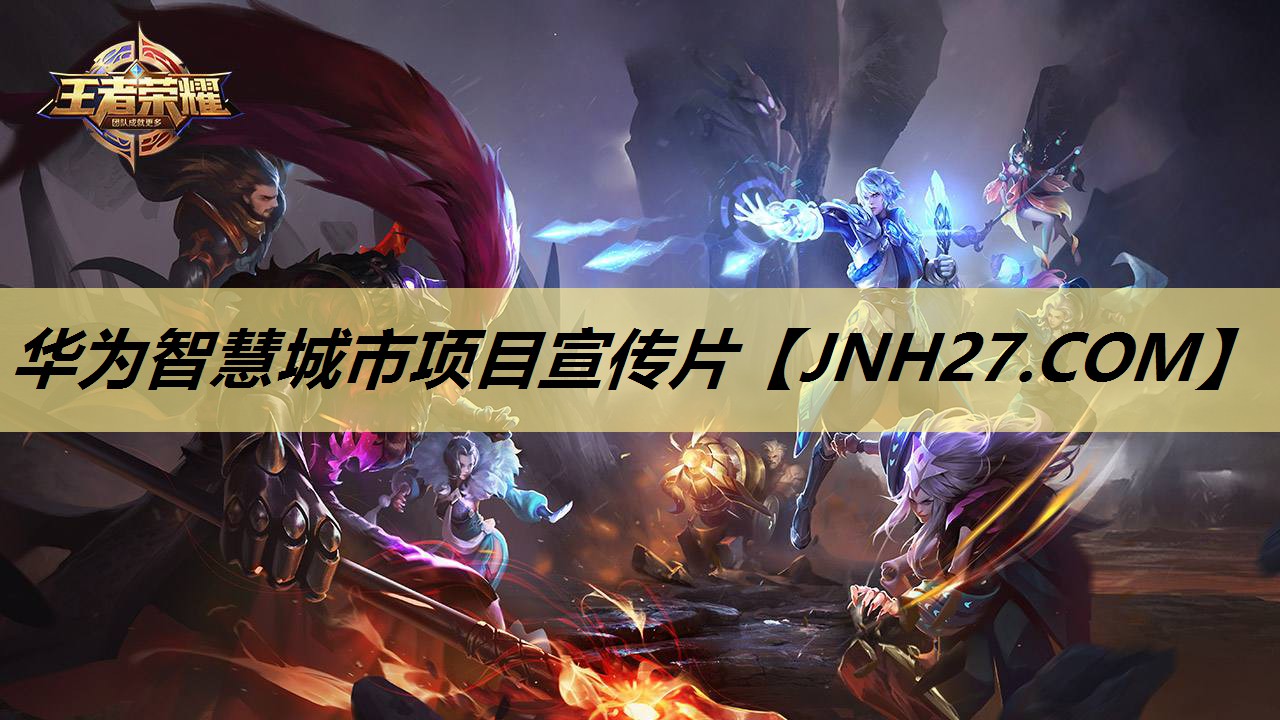 华为智慧城市项目宣传片 华为智慧城市项目宣传片
