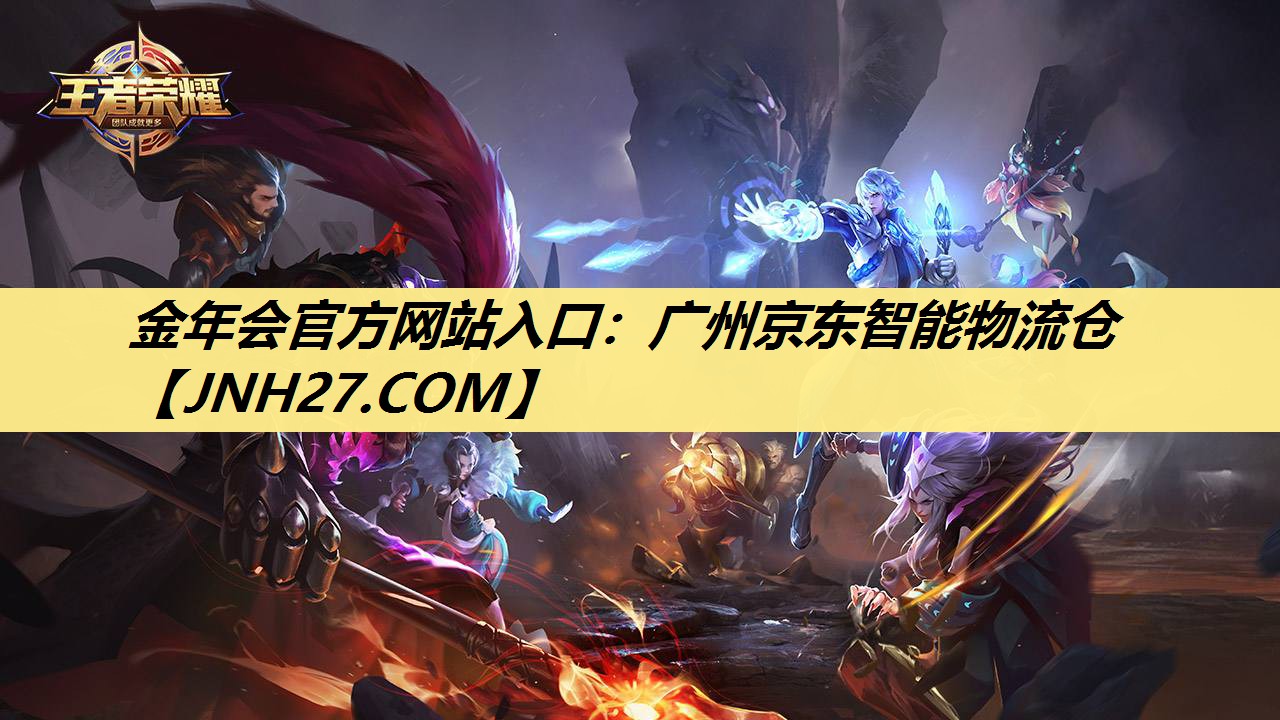 广州京东智能物流仓