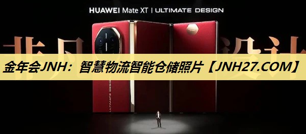 智慧物流智能仓储照片 智慧物流智能仓储照片