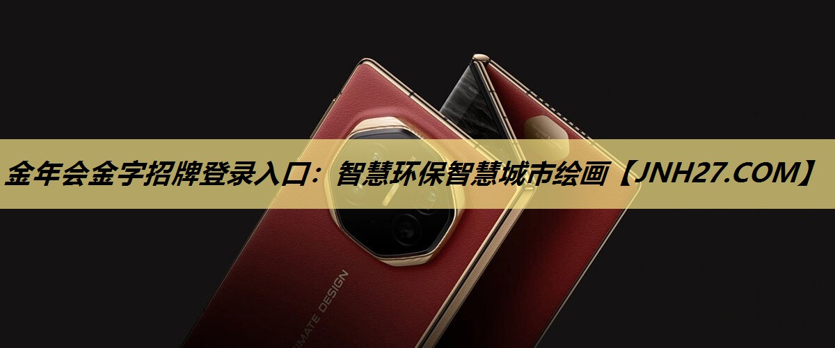 智慧环保智慧城市绘画 智慧环保智慧城市绘画