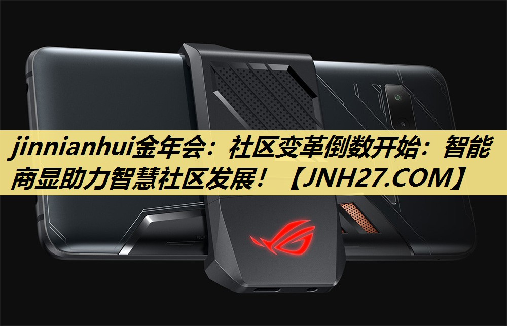 社区变革倒数开始:智能商显助力智慧社区发展! 社区变革倒数开始:智能商显助力智慧社区发展!